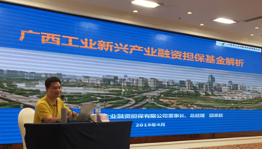 圖為廣西中小企業(yè)融資擔(dān)保公司董事長(zhǎng)、總經(jīng)理邱宗躍在培訓(xùn)班上授課